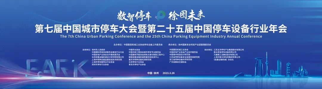 BOAO Again Named an Industry-Leading Enterprise as Parking Enters the Digital Era