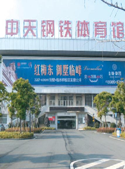 Changzhou Youth Olympic Center