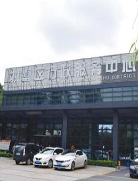 Gongshu District Administrative Service Center