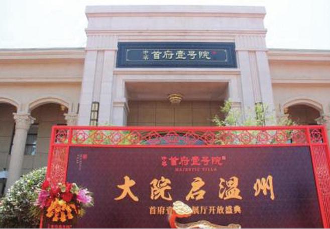 Zhongliang No. 1 Mansion, Wenzhou