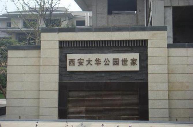 Xi'an Dahua Park Community